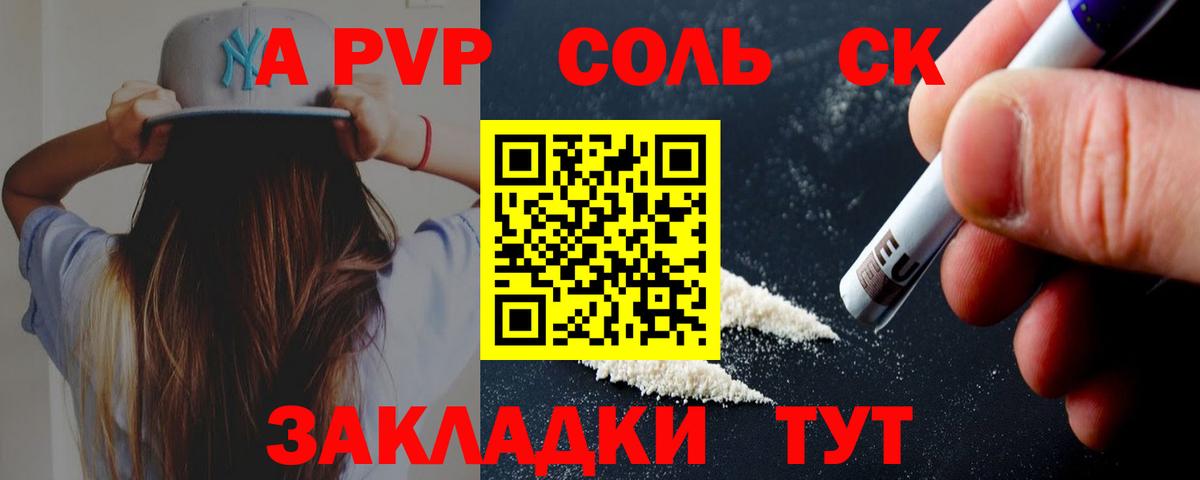 А ПВП Соль Ялуторовск