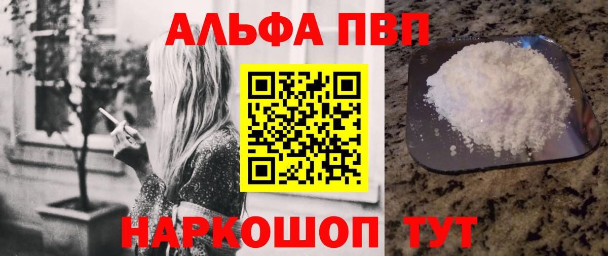 Альфа ПВП кристаллы  A PVP  А ПВП Соль  Ялуторовск  APVP Соль  Вход с VPN 