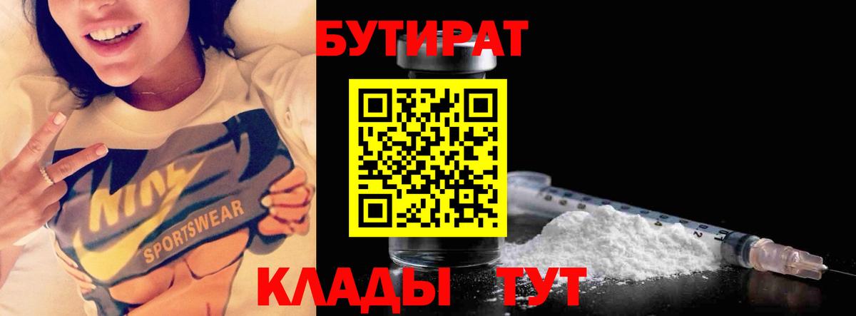 БУТИРАТ жидкий экстази  Вход с VPN  Ялуторовск 