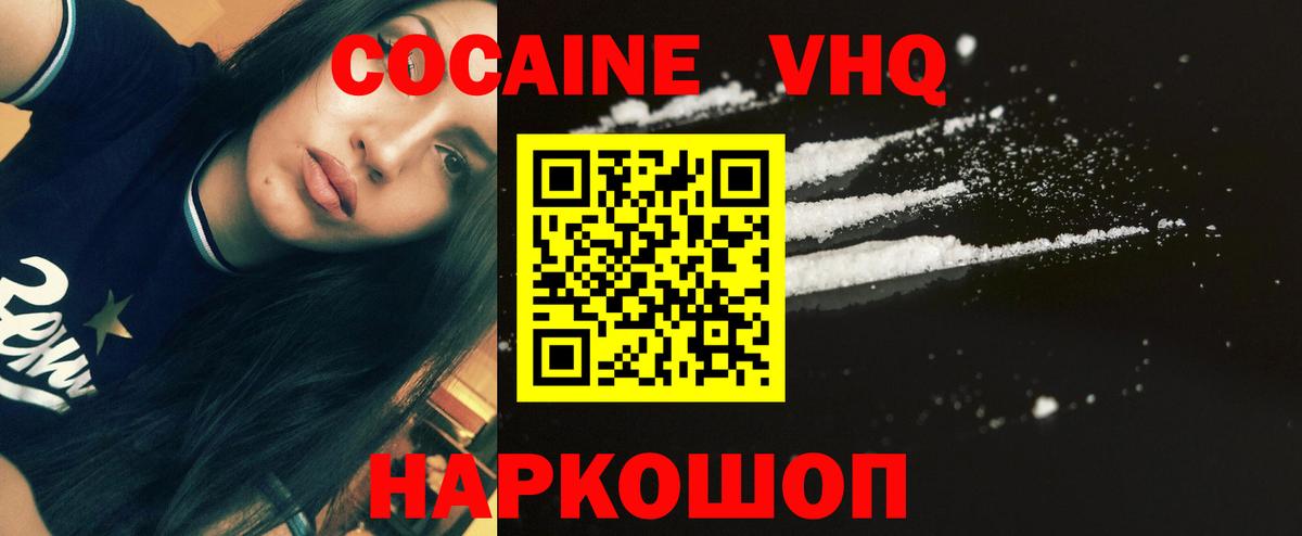 Ялуторовск  КОКАИН FishScale  Вход с VPN  Кокаин 99% 