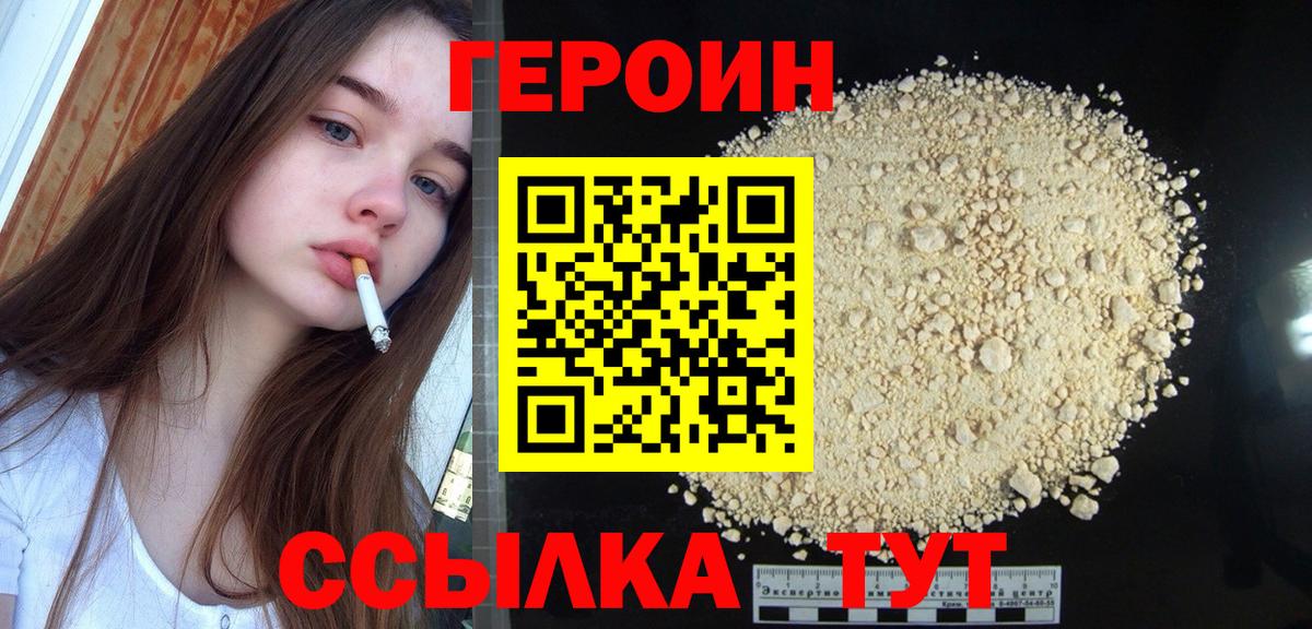 ГЕРОИН хмурый Ялуторовск