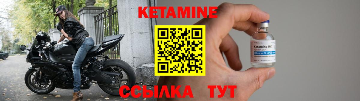Ялуторовск  КЕТАМИН VHQ  Вход с VPN 
