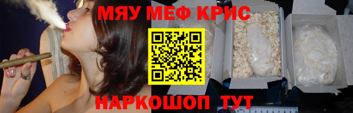 Мефедрон  МЕФ VHQ  мега вход  Мефедрон кристаллы  Ялуторовск  Вход с VPN 