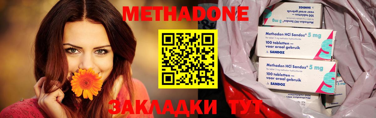 Ялуторовск  МЕТАДОН белоснежный  Вход с VPN  Метадон кристалл 